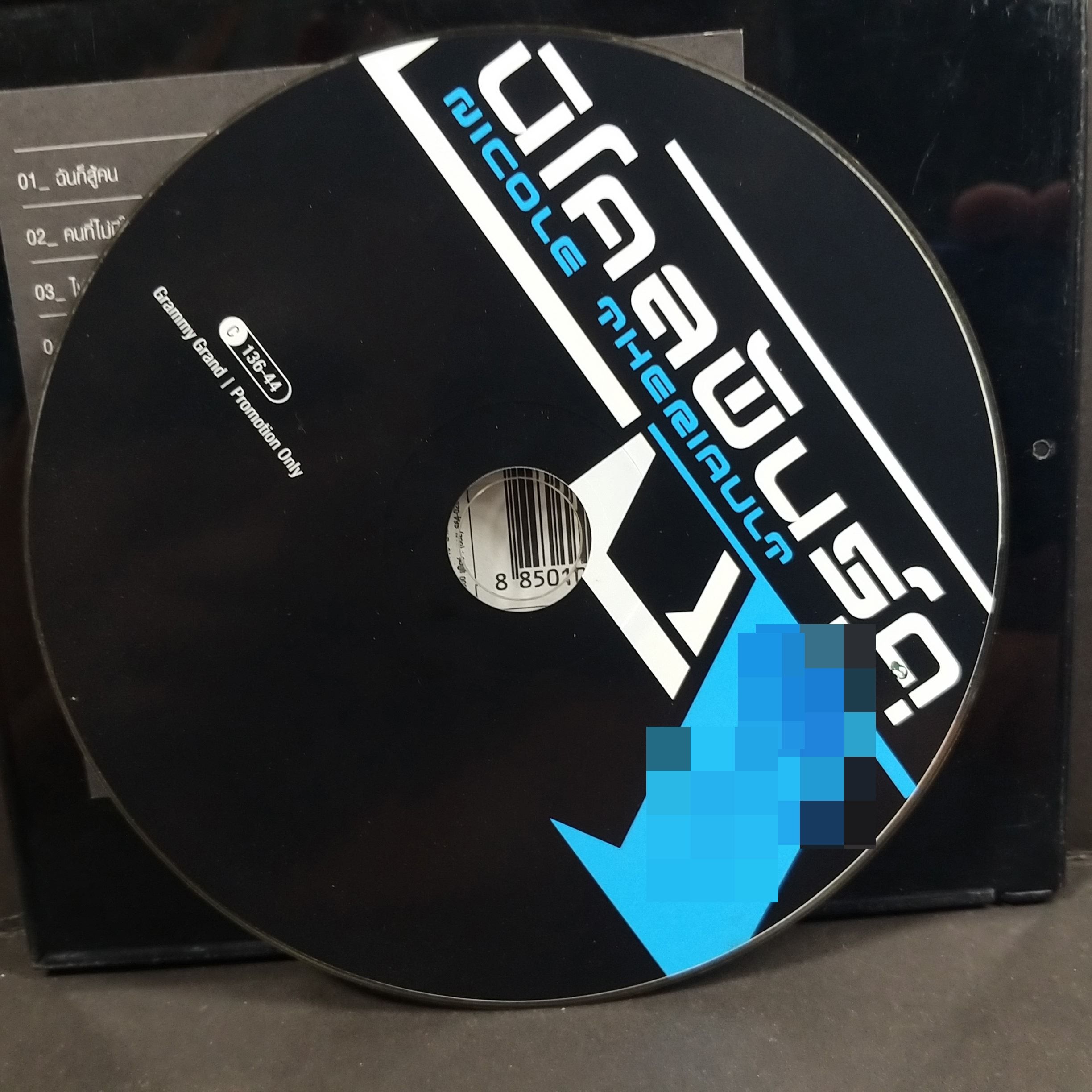 ซีดีเพลงไทยสากล นิโคล เทริโอ อัลบั้ม นิโคลพันธุ์ดุ บรรจุ12เพลง // ปกสวย เจาะ แผ่นแท้ แผ่นสวย