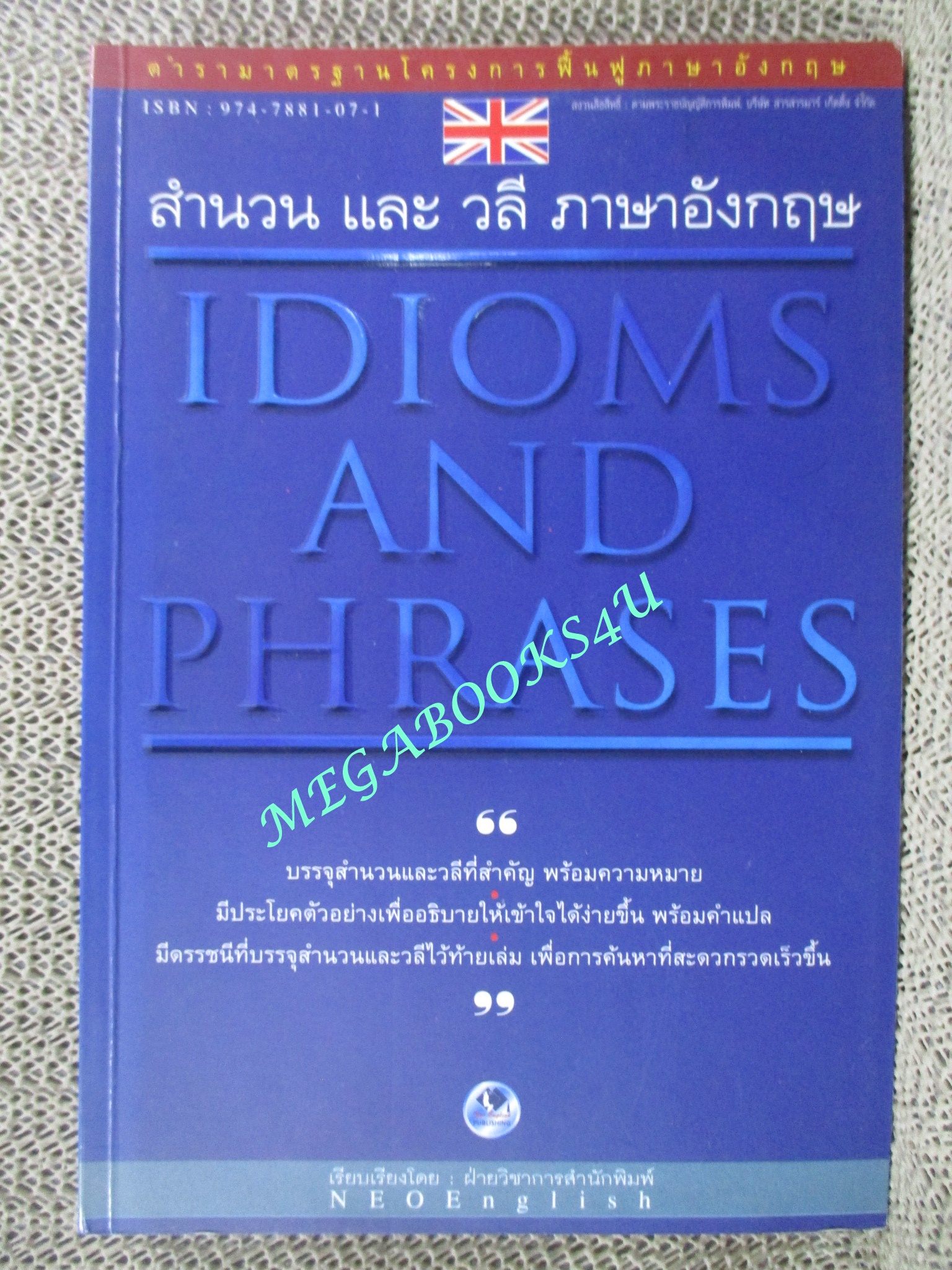 หนังสือ สำนวน และ วลี ภาษาอังกฤษ. IDIOMS AND PHRASES. โดย ฝ่ายวิชาการ NEO English Magazine (มือสอง) (สภาพ85-95%)