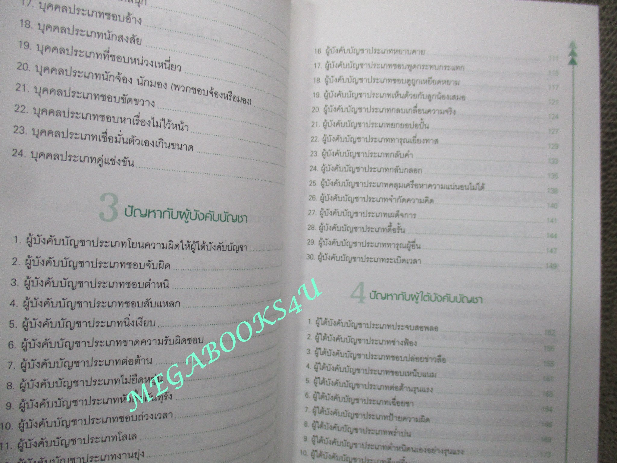 หนังสือ ไม่ฆ่าน้อง ไม่ฟ้องนาย ไม่ขายเพื่อน / ผู้แต่ง : พรอนงค์ ภาพชนะ /