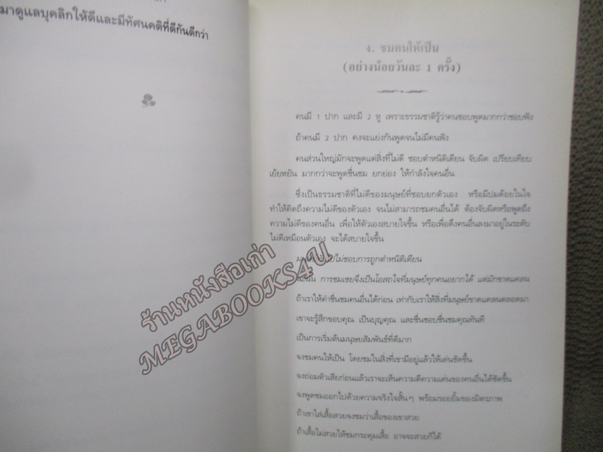อยู่อย่างสง่า โดย ศ.ดร.นายแพทย์วิทยา นาควัชระ