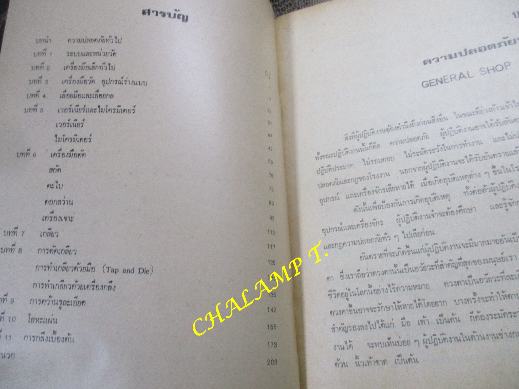 ทฤษฎีงานฝึกฝีมือ โดย อนันต์ วงศ์กระจ่าง สำหรับช่างอุตสาหกรรม สภาพแข็งแรง มีฝุ่นจับปกและกระดาษประปราย / มีชื่อเขียนไว้ที่แผ่นรองปกหน้า