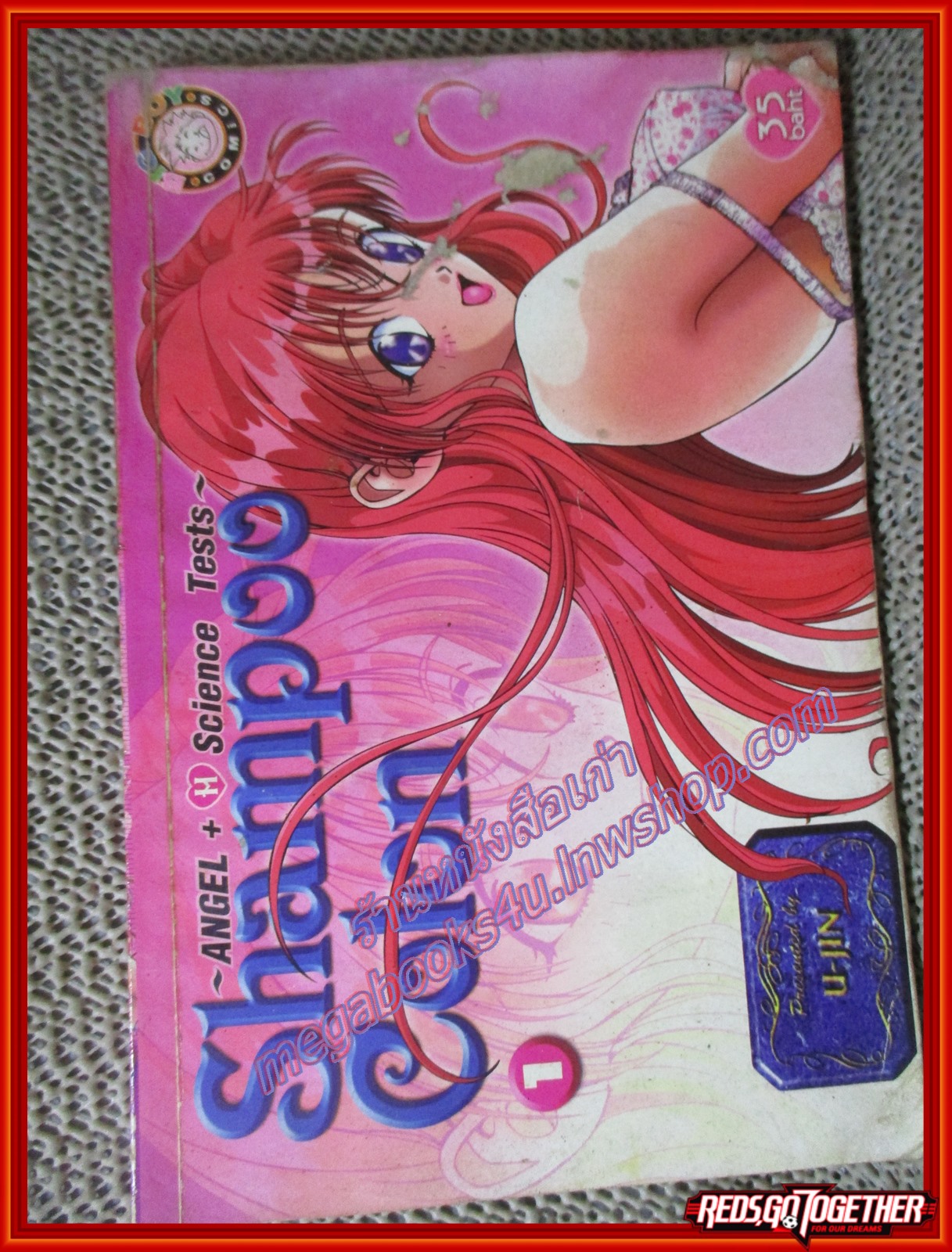 การ์ตูนบ้าน SHAMPOO COLON เล่ม01 สนพ. BIG BOY COMICS สภาพดี สภาพ C- พองน้ำ อ่านได้ตามปกติ