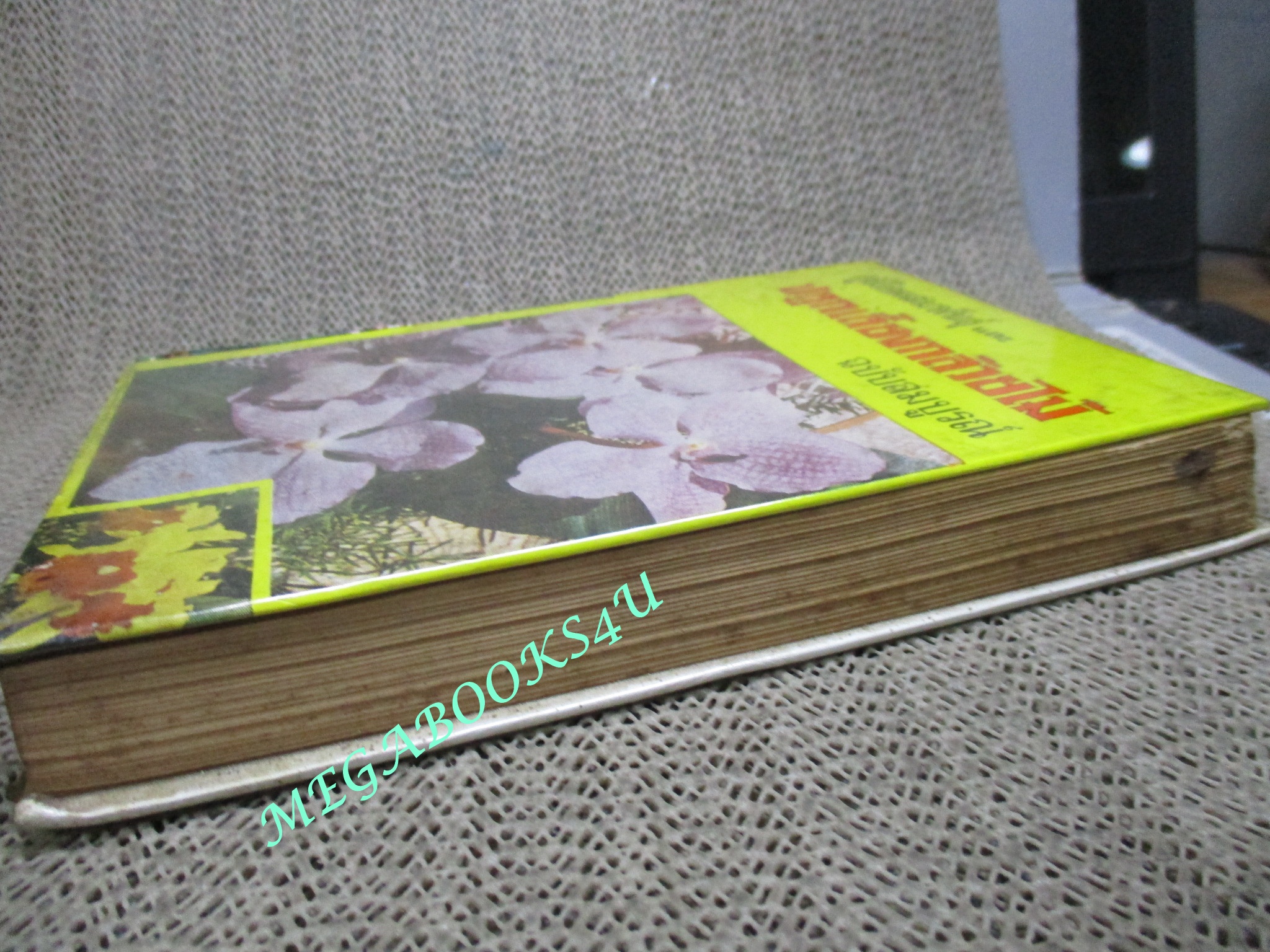 คู่มือผสมพันธุ และปลูกเลี้ยงกล้วยไม้ ฉบับสมบูรณ์ โดย ระพีภัทร เล่มเดียวจบ (หนังสือบ้าน มือสอง) (สภาพ85-95%)