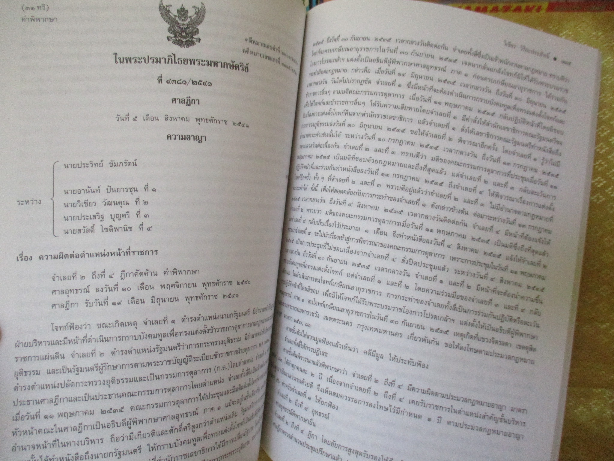 หนังสือ 3คดีประวัติศาสตร์ โดย วิเชียร วิริยะประสิทธิ์ อดีตอัยการสูงสุด