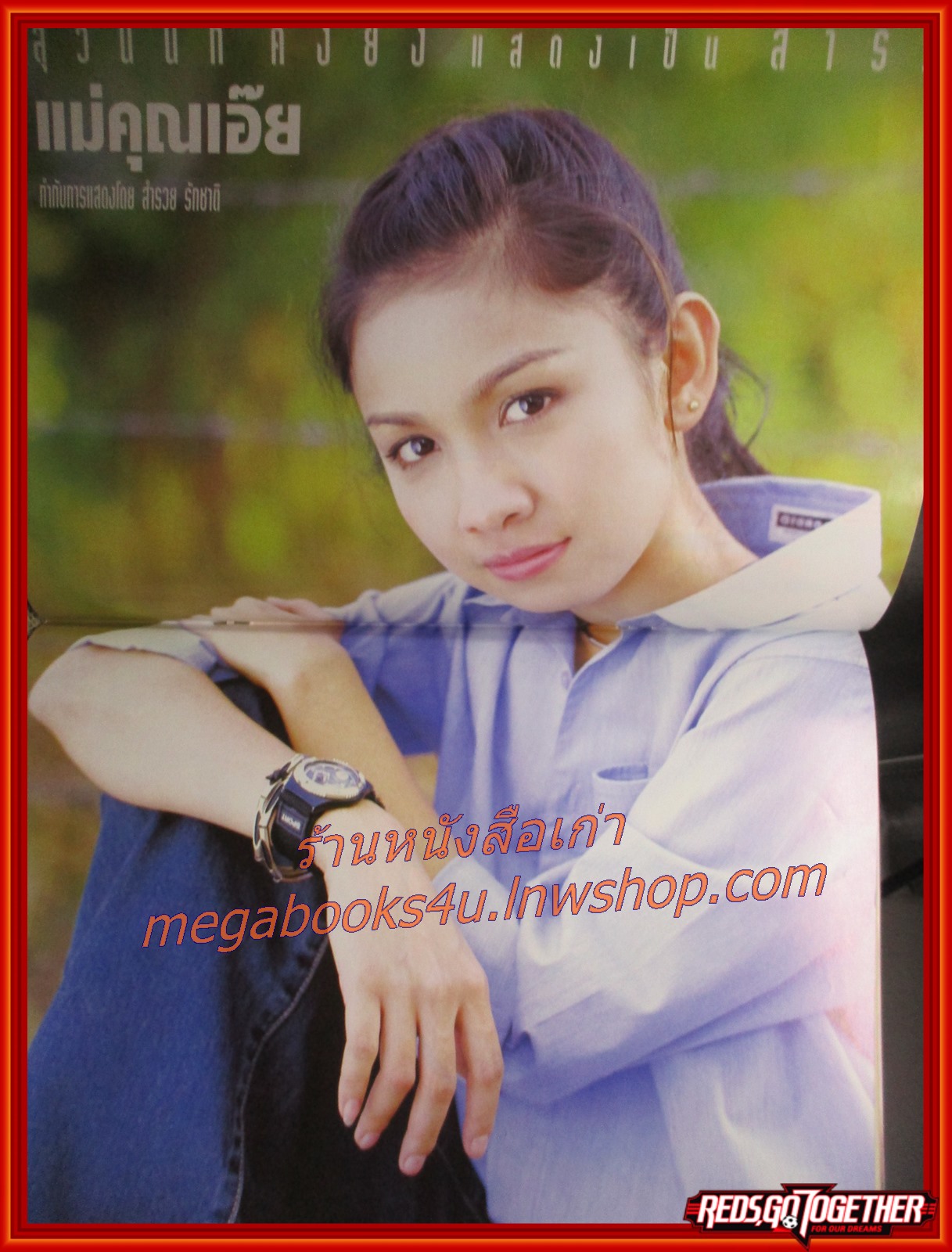 เรื่องย่อละคร แม่คุณเอ๊ย 2546 ธนา สุทธิกมล สุวนันท์ คงยิ่ง