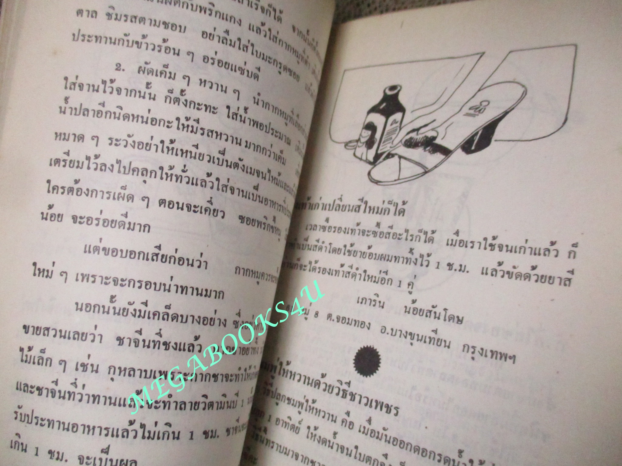 หนังสือ แม่บ้านเขียนมา โดย อุบะ ปี25*** สภาพพอใช้ ปกและกระดาษภายในมีรอยแหว่ง ไม่กระทบเนื้อหา อ่านได้ตามปกติ