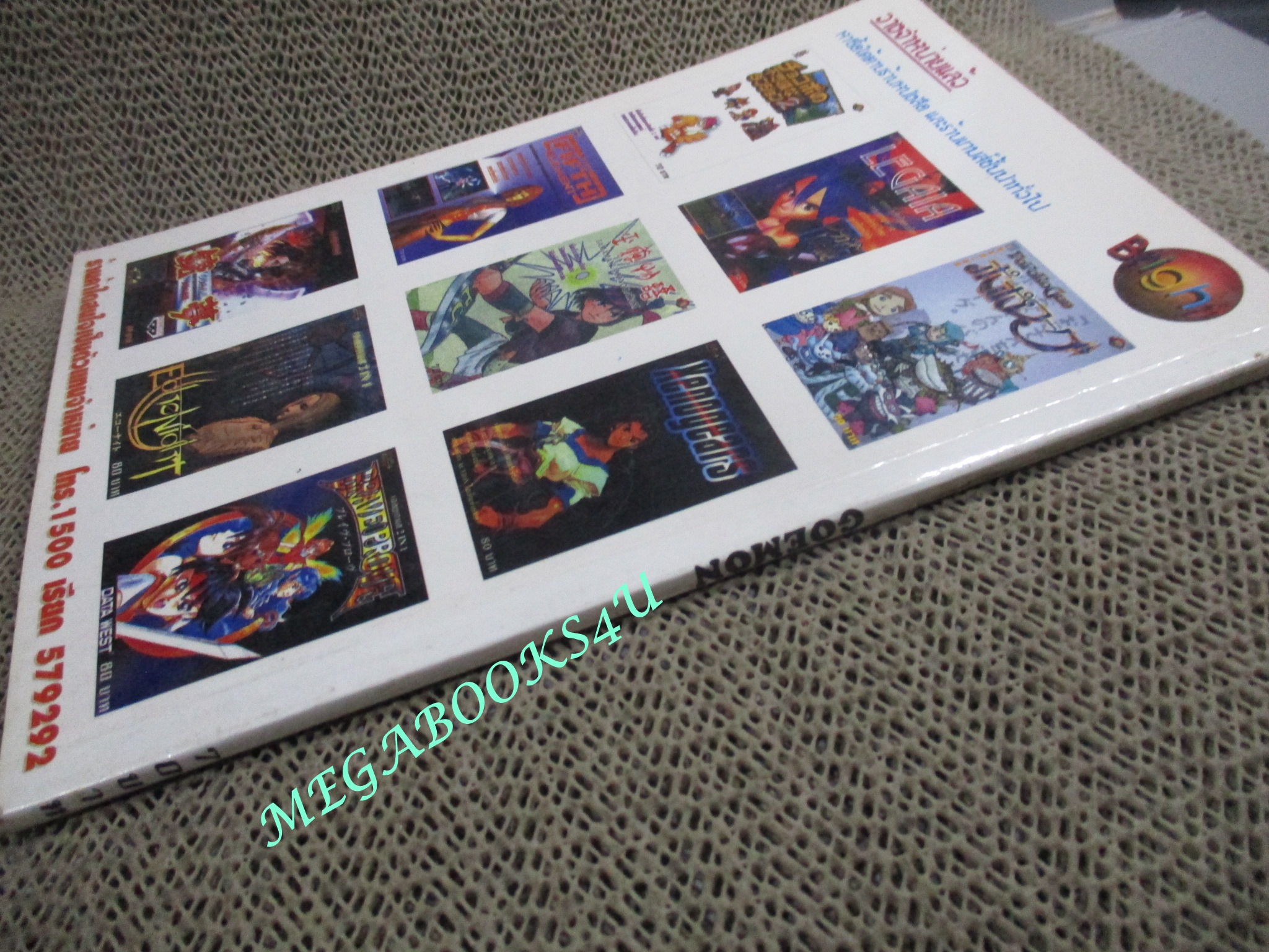 คู่มือเฉลยเกมส์ GOEMON