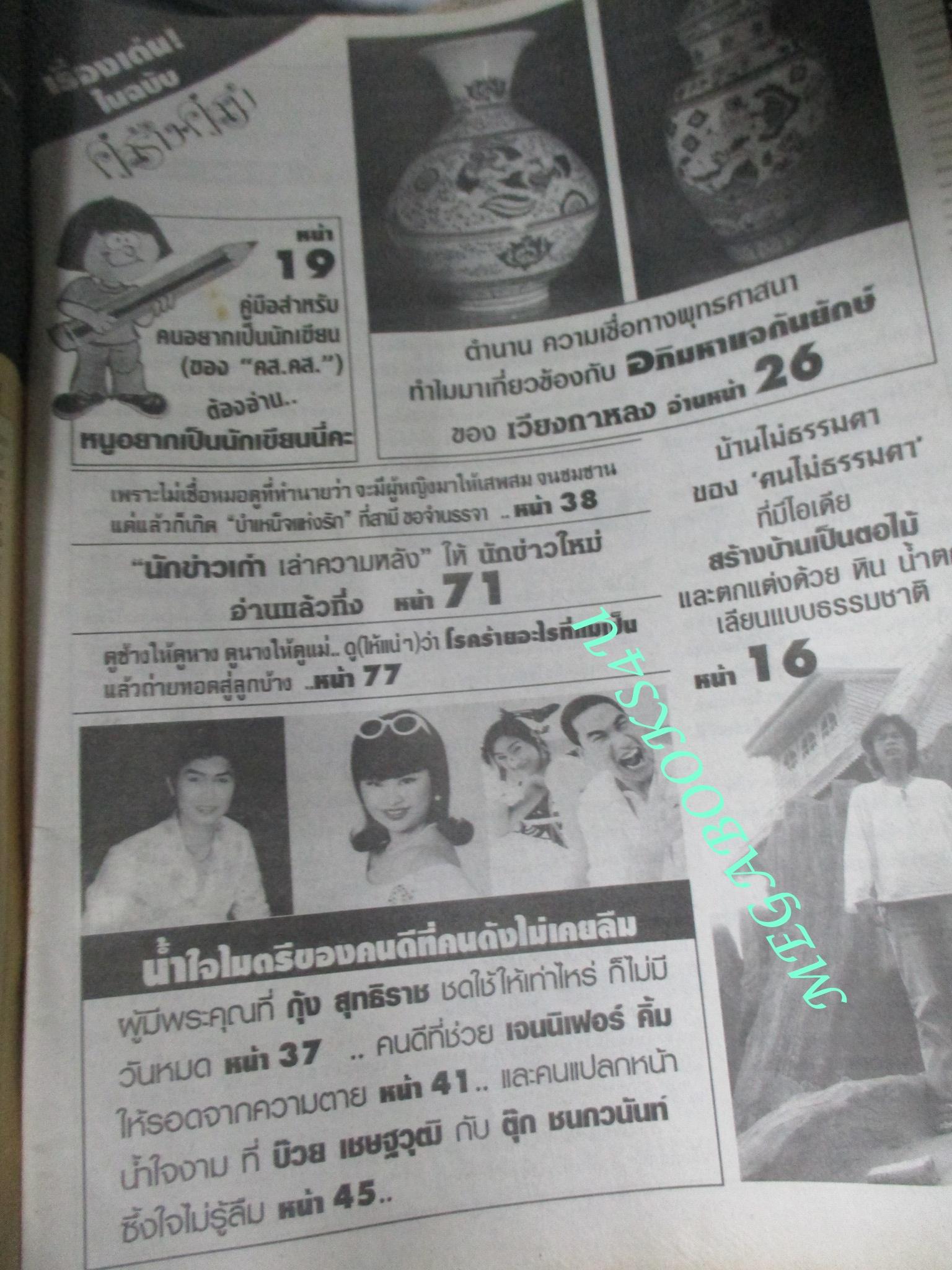 นิตยสารคู่สร้างคู่สม ฉบับที่0540 ปี2549 ปก ป๋อ ณัฐวุฒิ ปู ไปรยา