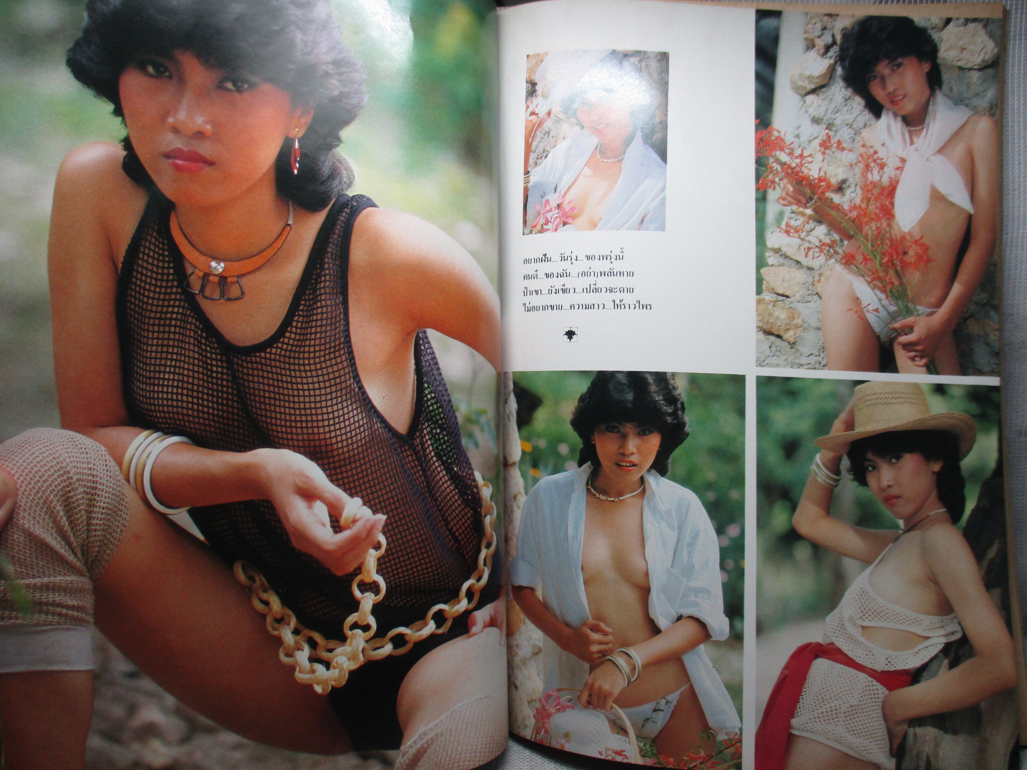 นิตยสารแมน ฉบับที่102 2526 สภาพดี