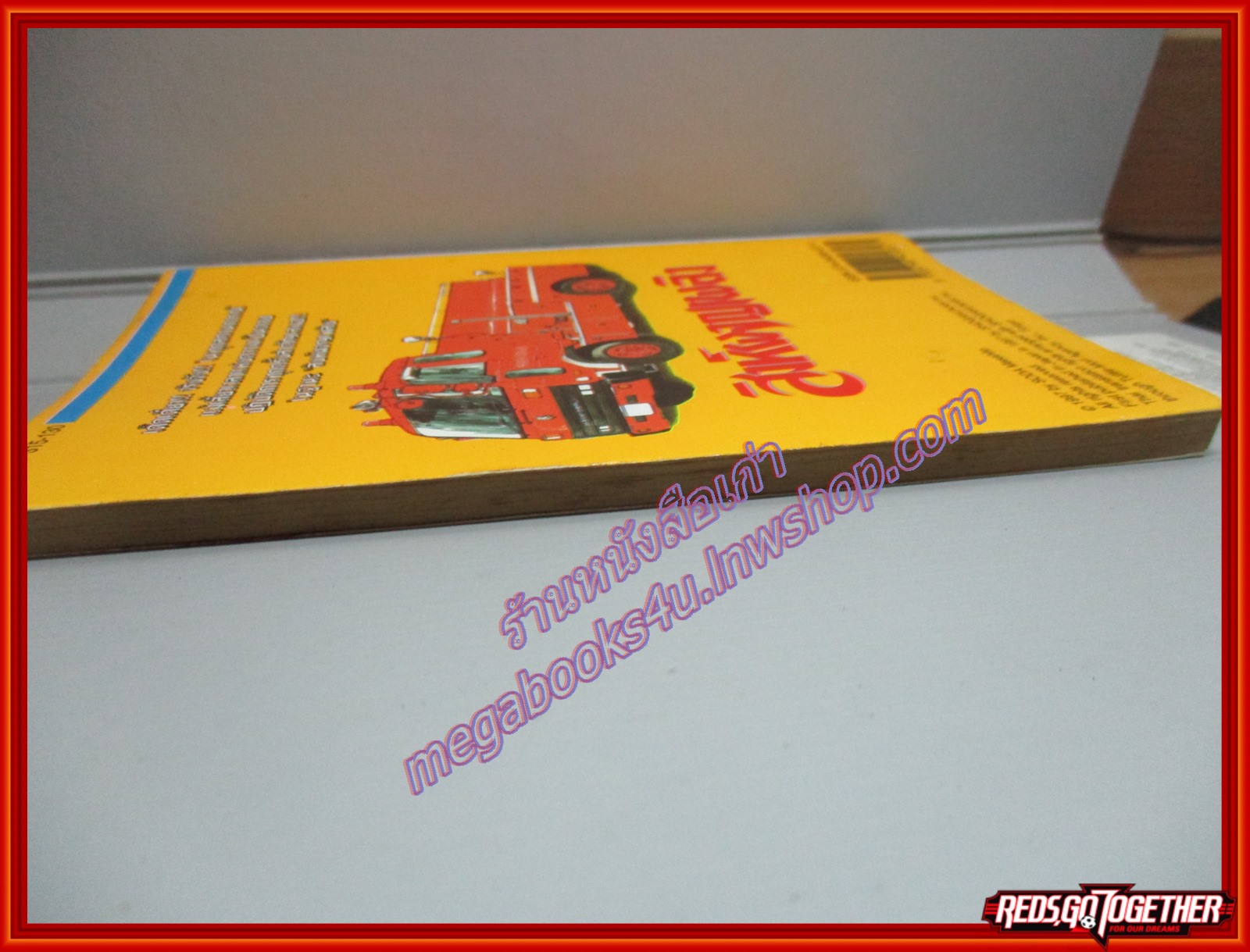 การ์ตูนบ้านแยกเล่ม สิงห์ผจญเพลิง เล่มที่09 โดยSODA MASAHITO สนพ.สยามฯ (20เล่มจบ)