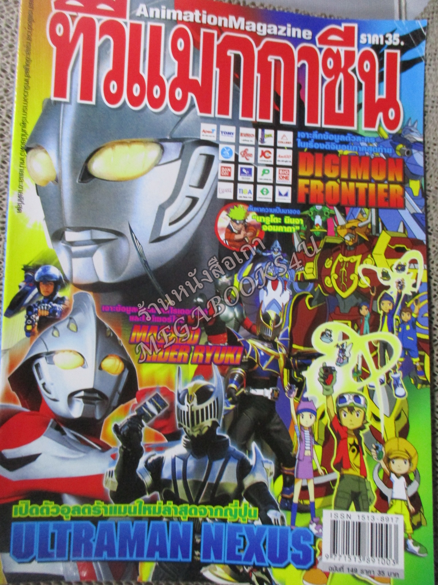 ทีวีแมกกาซีน ฉบับที่149 ปี2004 สภาพดี--DIGMON FRONTIER , MASKED RIDER RYUKI