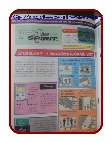 หนังสือคู่มือเกมส์,MEGA VOL.1990/45,สภาพดี,เกมส์ BOMBER MAN,ZIPANG, VIOLENT SOLDIER,AMIDA,