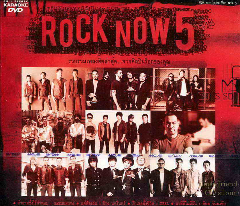 Rock Now 5 (Karaoke DVD)