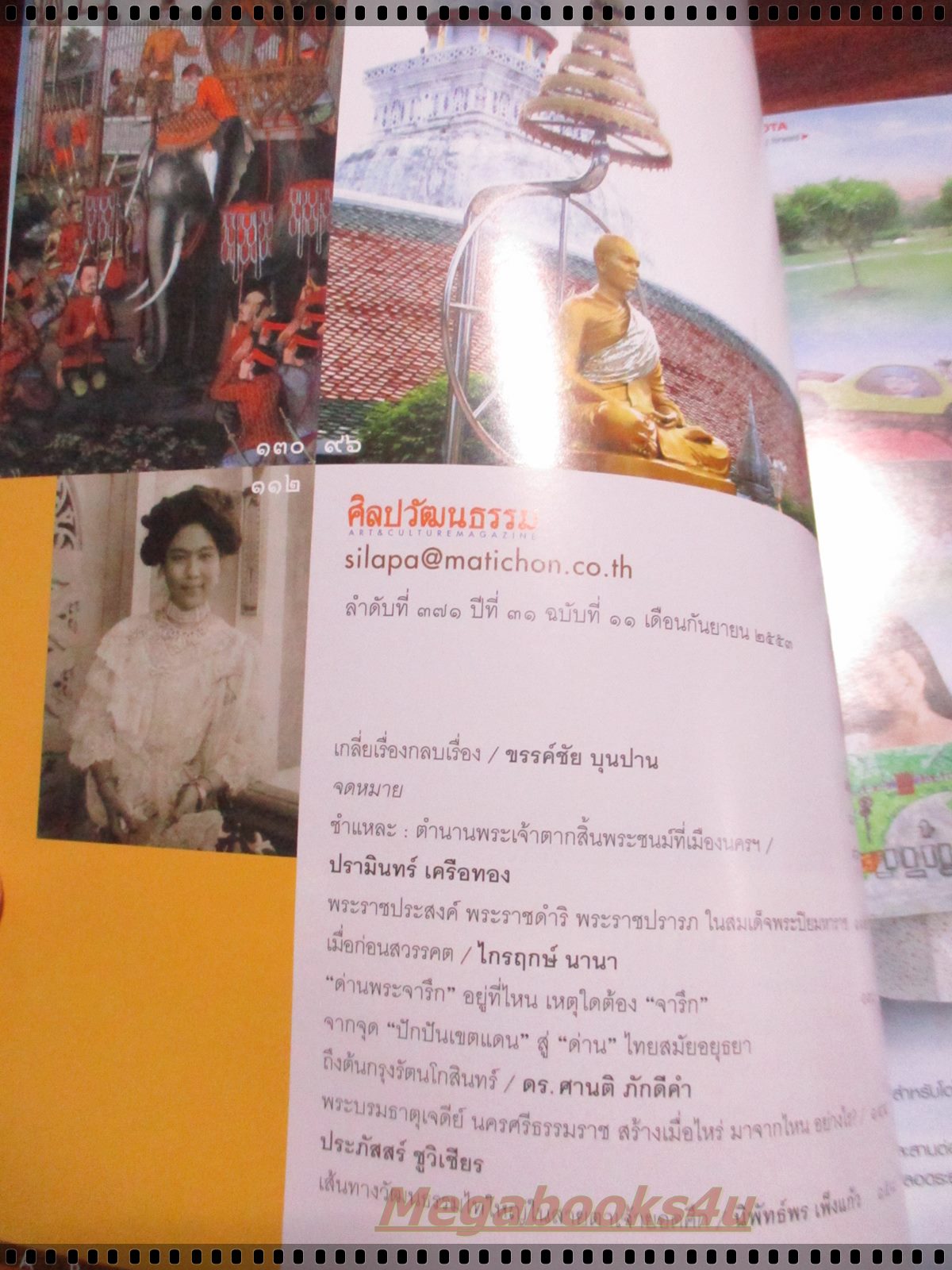 นิตยสารศิลปวัฒนธรรม ปี2553 ปีที่31 ฉบับที่11 กันยายน พระเจ้าตากหนีภัยไปเมืองนครฯ