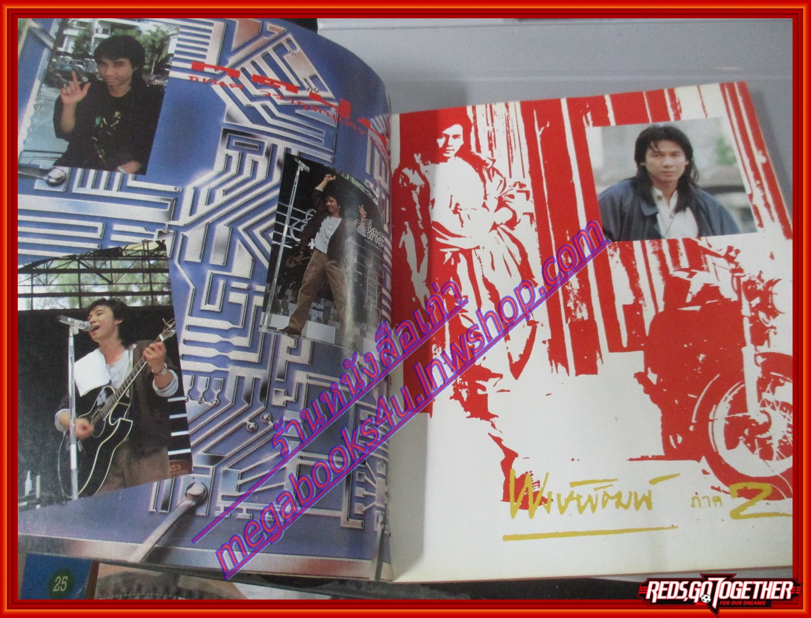 หนังสือเพลงพร้อมคอร์ดกีตาร์ รวมฮิต 90 01 ปี2533