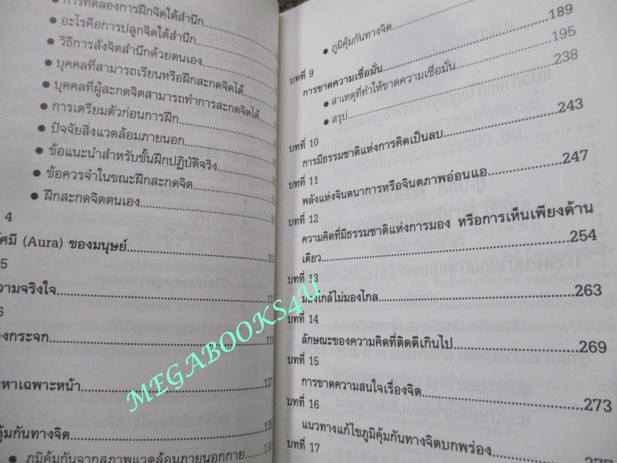 มิติแห่งจิตใต้สำนึก (Sub-conscious Mind Zone). โดย รศ. ร.ต.อ.สรพล สุขทรรศนีย์ / กระดาษมีจุดเหลืองประปราย