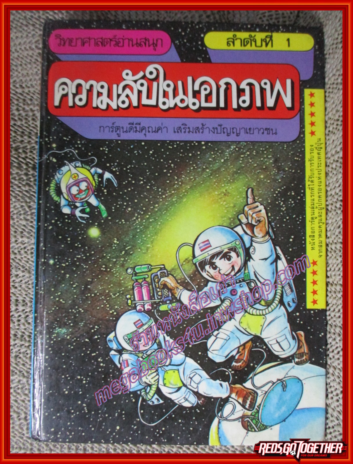 วิทยาศาสตร์อ่านสนุก 9เล่มจบครบชุด ขาดเล่ม7 สภาพพอใช้ มีจุดเหลือง บางเล่มมีคราบน้ำเล็กๆ