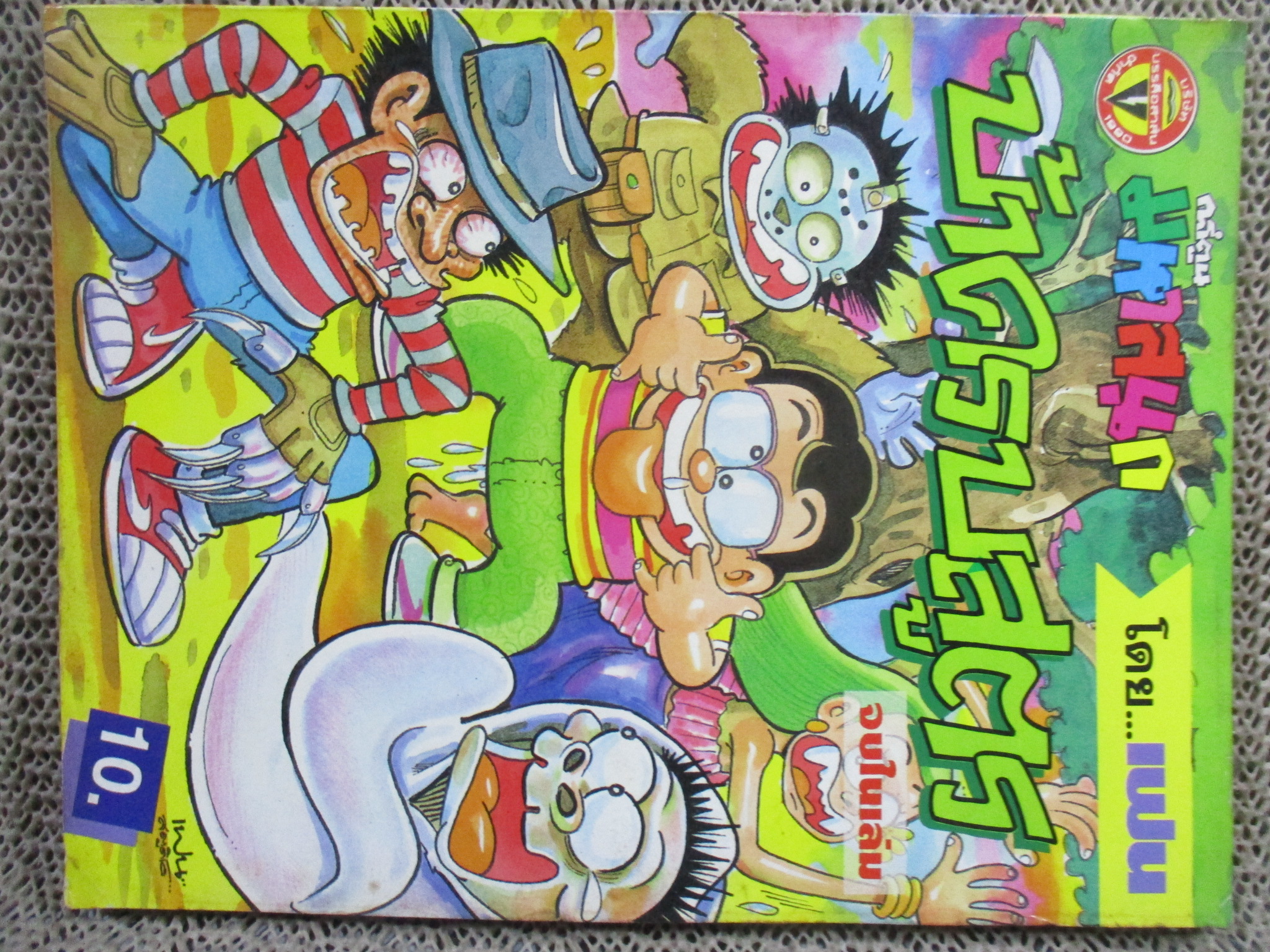 KC0110 บ้าครบสูตร ฉบับที่04 สภาพดี