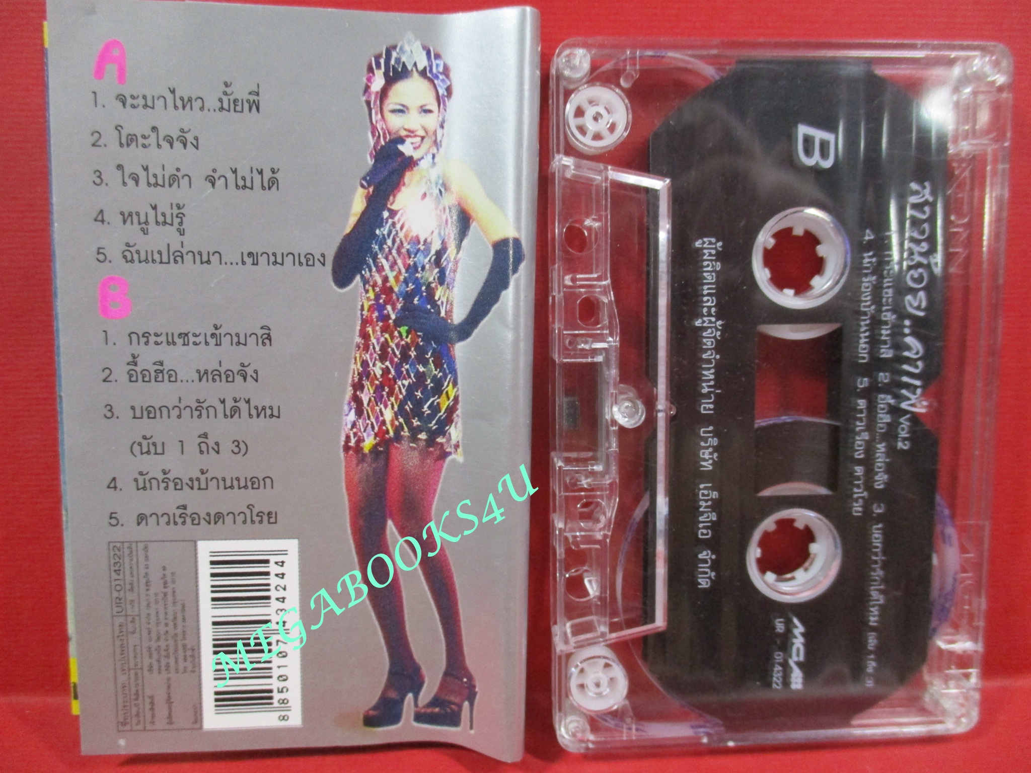 เทปเพลงไทยสากล จอย ศิริลักษณ์ ผ่องโชค อัลบั้ม สาวน้อยคาเฟ่ 2