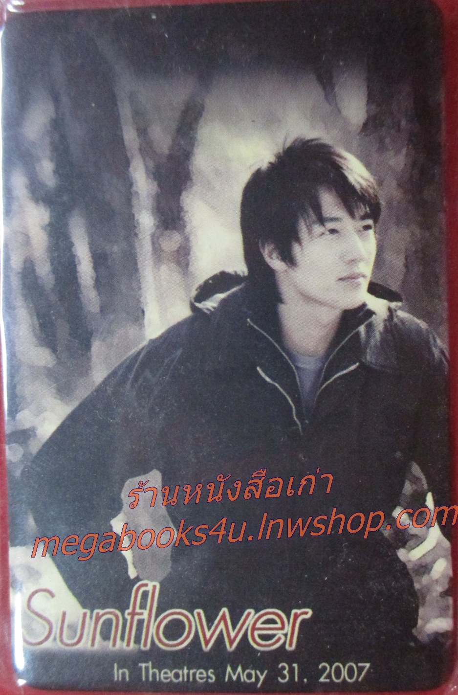 แผ่นแม่เหล็ก MAGNET ภาพยนตร์เรื่อง Sunflower ลูกผู้ชายหัวใจตะวัน (2006).