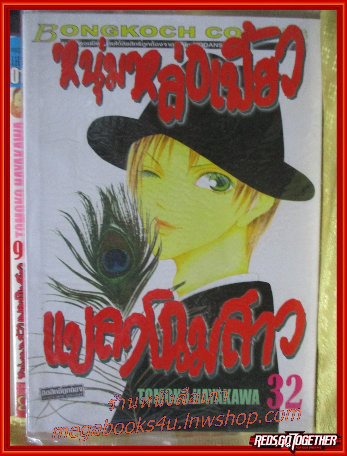 การ์ตูนบ้าน หนุ่มหล่อเฟี้ยว แปลงโฉมสาว เล่มที่01-22,32 โดย TOMOKO HAYAKAWA (36เล่มจบ)