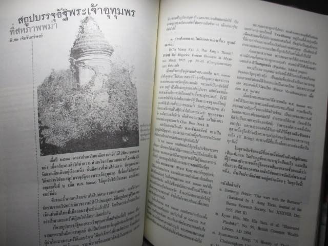 ติดจอง) นิตยสารศิลปวัฒนธรรม ปีที่23 ฉบับที่18 สิงหาคม 2545 เรื่องเด่น สงคราม ความทรงจำไทยพม่า