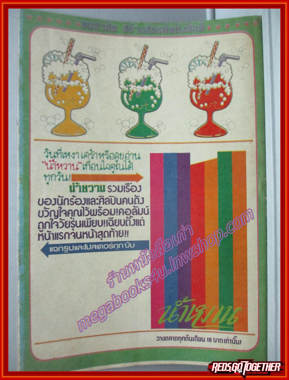 การ์ตุนไทยเล่มละบาท เรื่อง ดอกเบี้ยมหาภัย โดย เชิง ชาตรี สนพ.ธนสาส์น