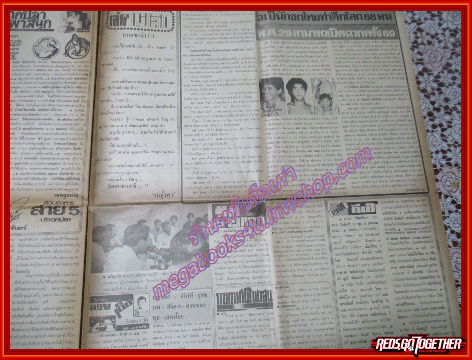 หนังสือพิมพ์ พิมพ์ข่าว ฉบับที่206 มกราคม 2529 วิไลลักษณ์