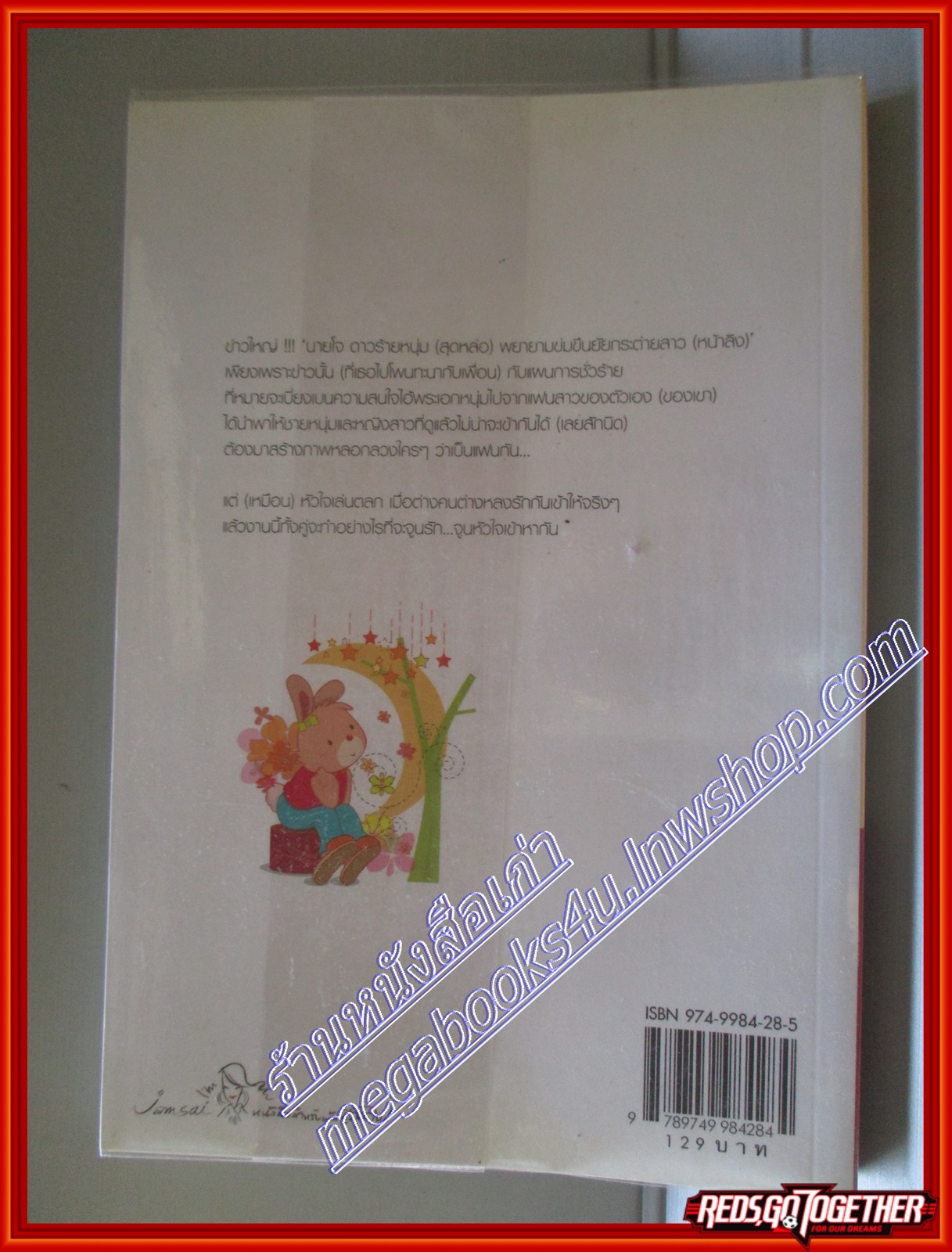 จูนรัก...จูนหัวใจ โดย จูนิตา สนพ.แจ่มใส (มือสอง) (สภาพ85-95%)