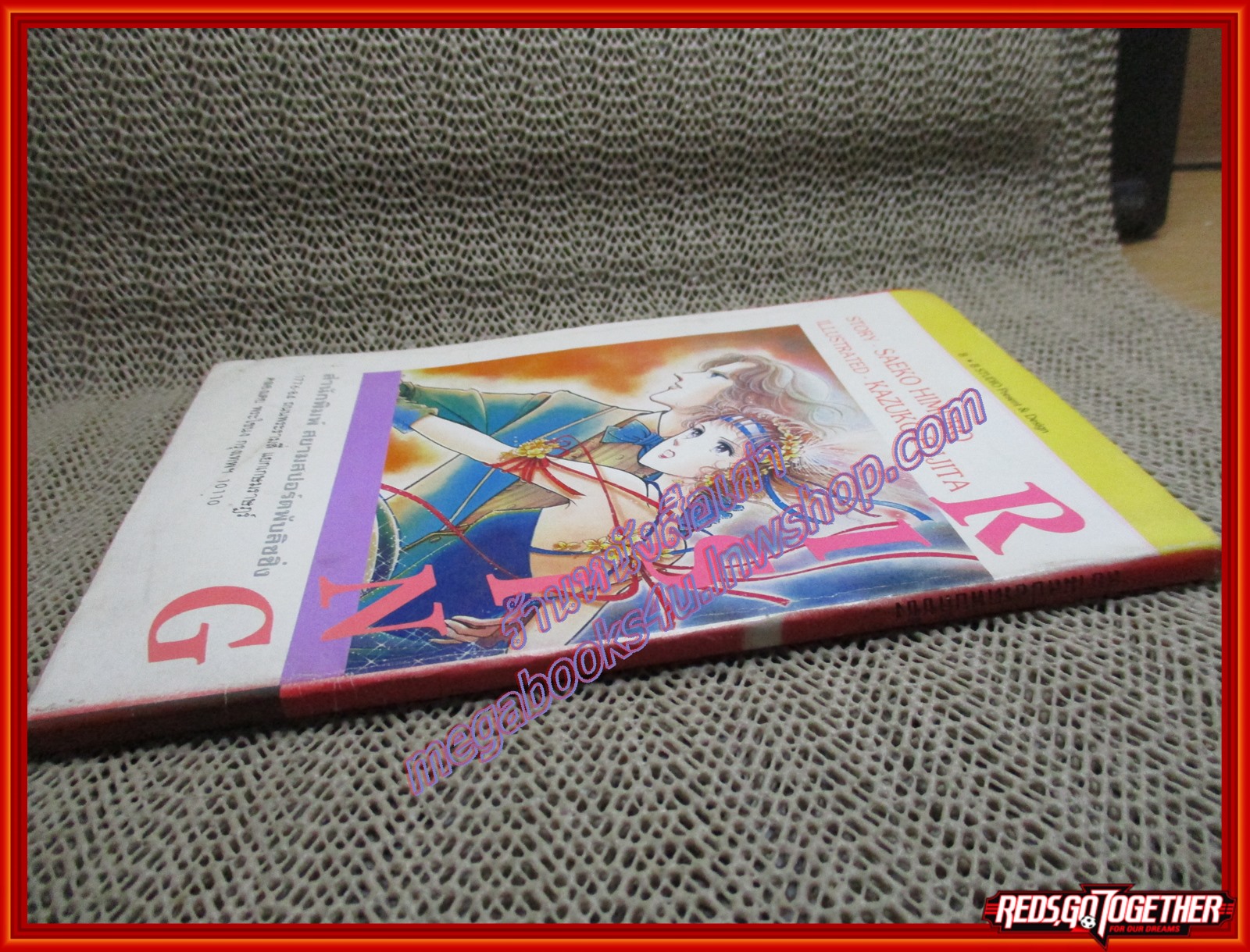 การ์ตูนบ้าน ไรสซิ่ง ม่านมายา เล่ม09 (21 เล่มจบ)