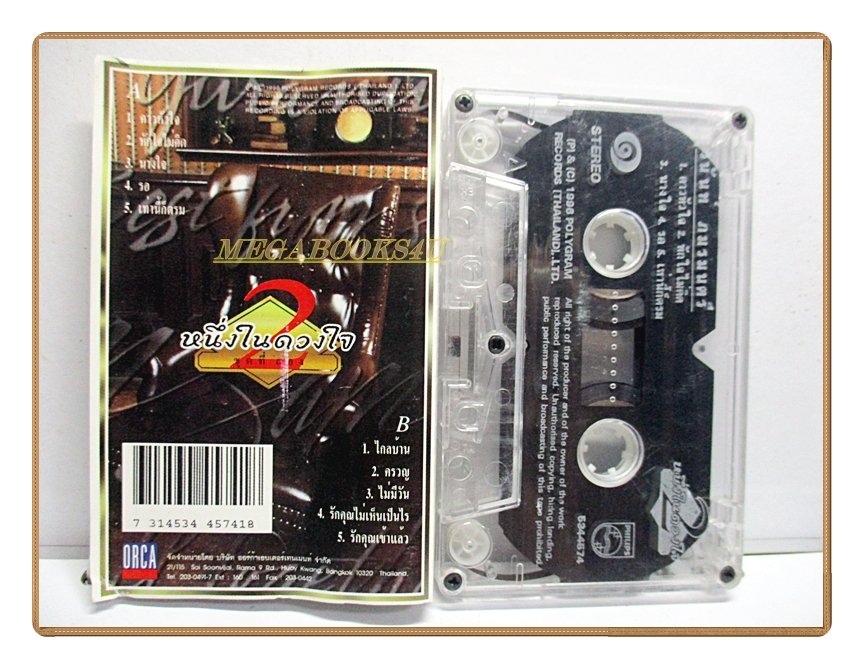 เทปเพลงไทยสากล แซม ยุรนันท์ ภมรมนตรี อัลบั้ม หนึ่งในดวงใจ 2