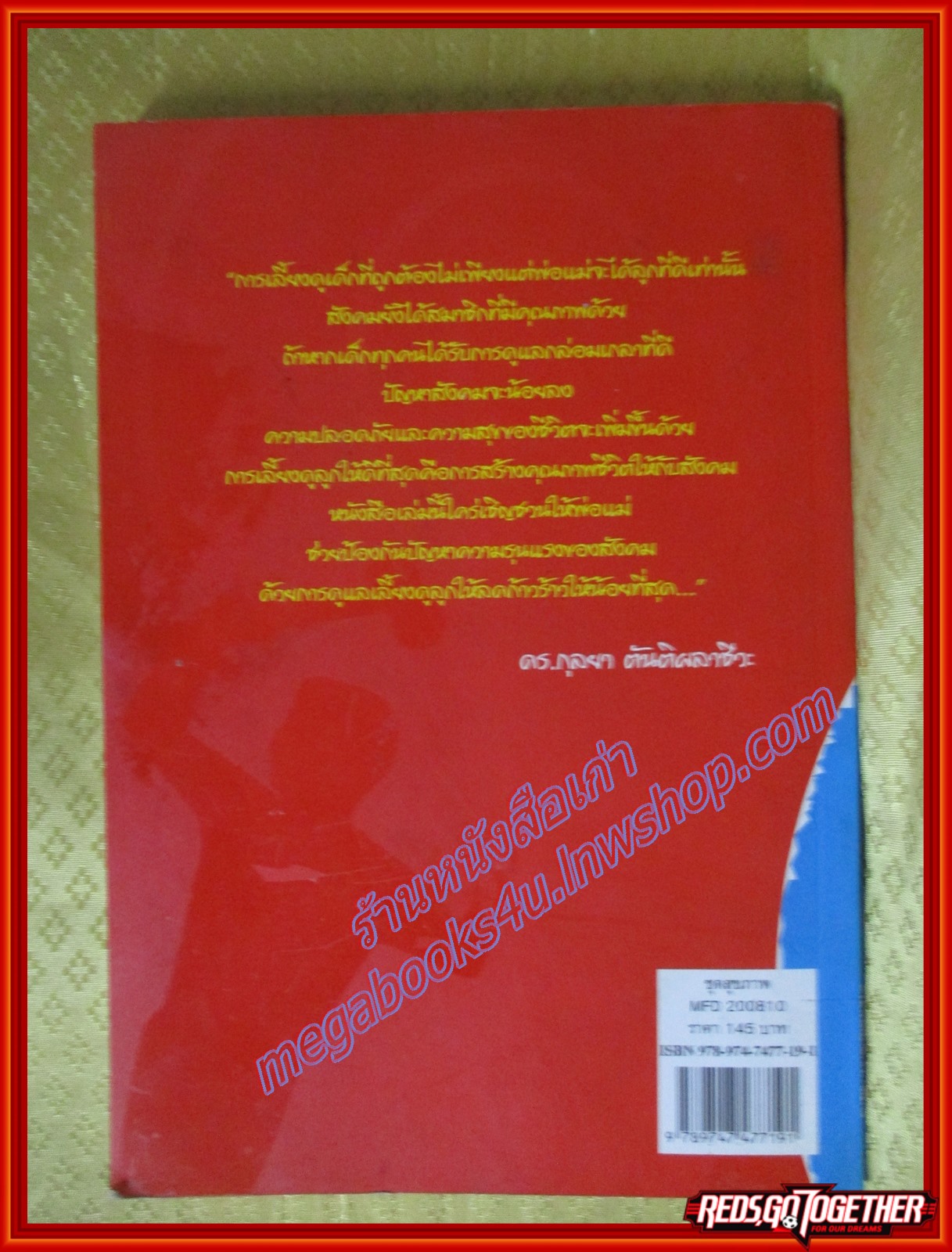 ทำไมเด็กก้าวร้าวรุนแรง ผู้เขียน กุลยา ตันติผลาชีวะ (มือสอง) (สภาพ85-95%)