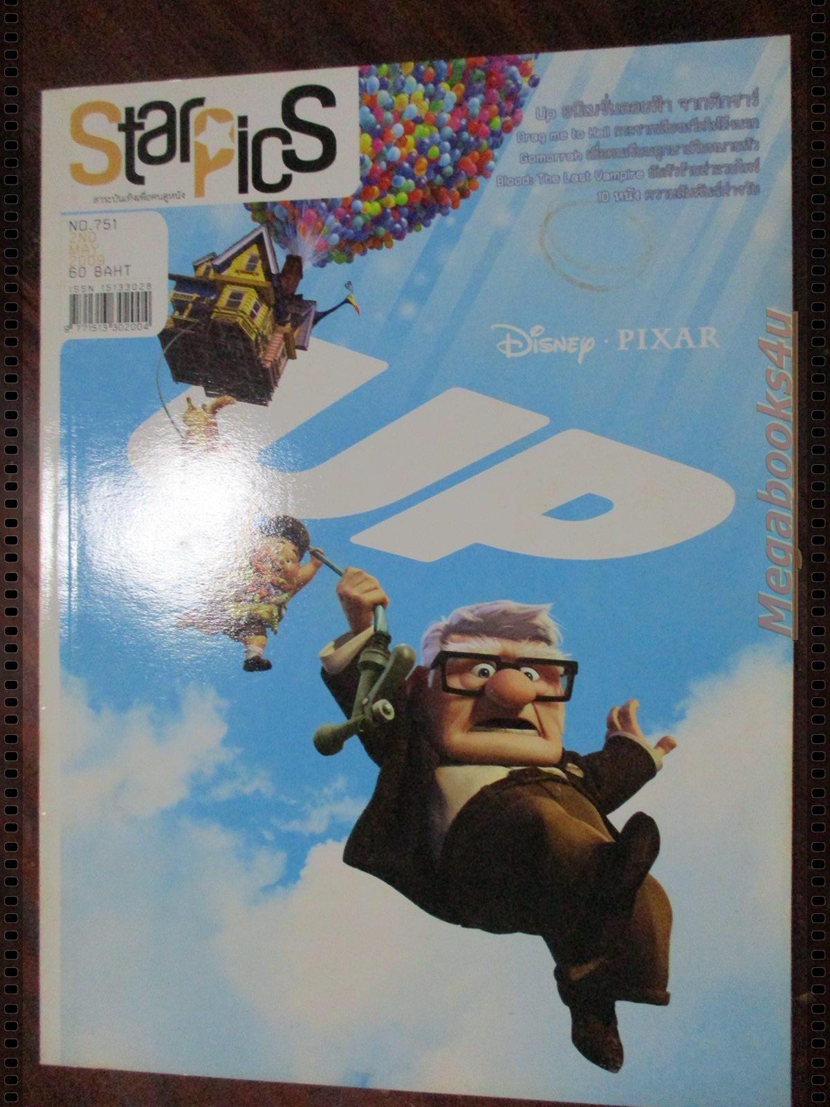 นิตยสารSTARPICS สตาร์พิค SP.751 ปี2552 ปก UP มีโปสเตอร์ในเล่ม