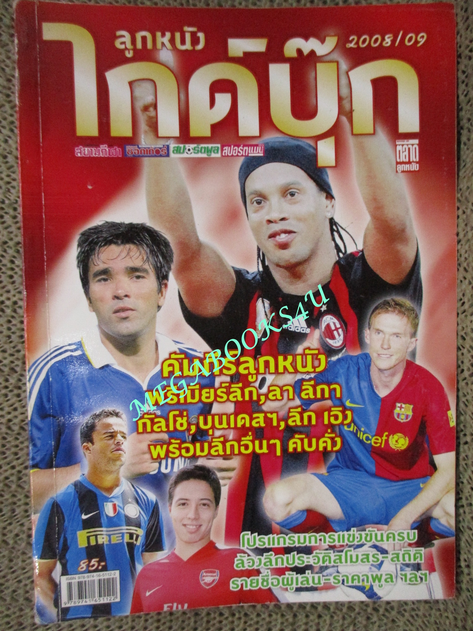 ลูกหนังไกด์บุ๊ก ปี2008/2009 (สภาพ85-95%) นิตยสารฟุตบอล