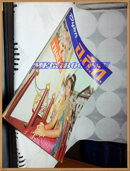 นิตยสาร อ.ส.ท. ปีที่11 ฉบับที่02 กันยายน 2513 ปกวารุณี แสงศิรินาวิน นางสายไทยปี2512