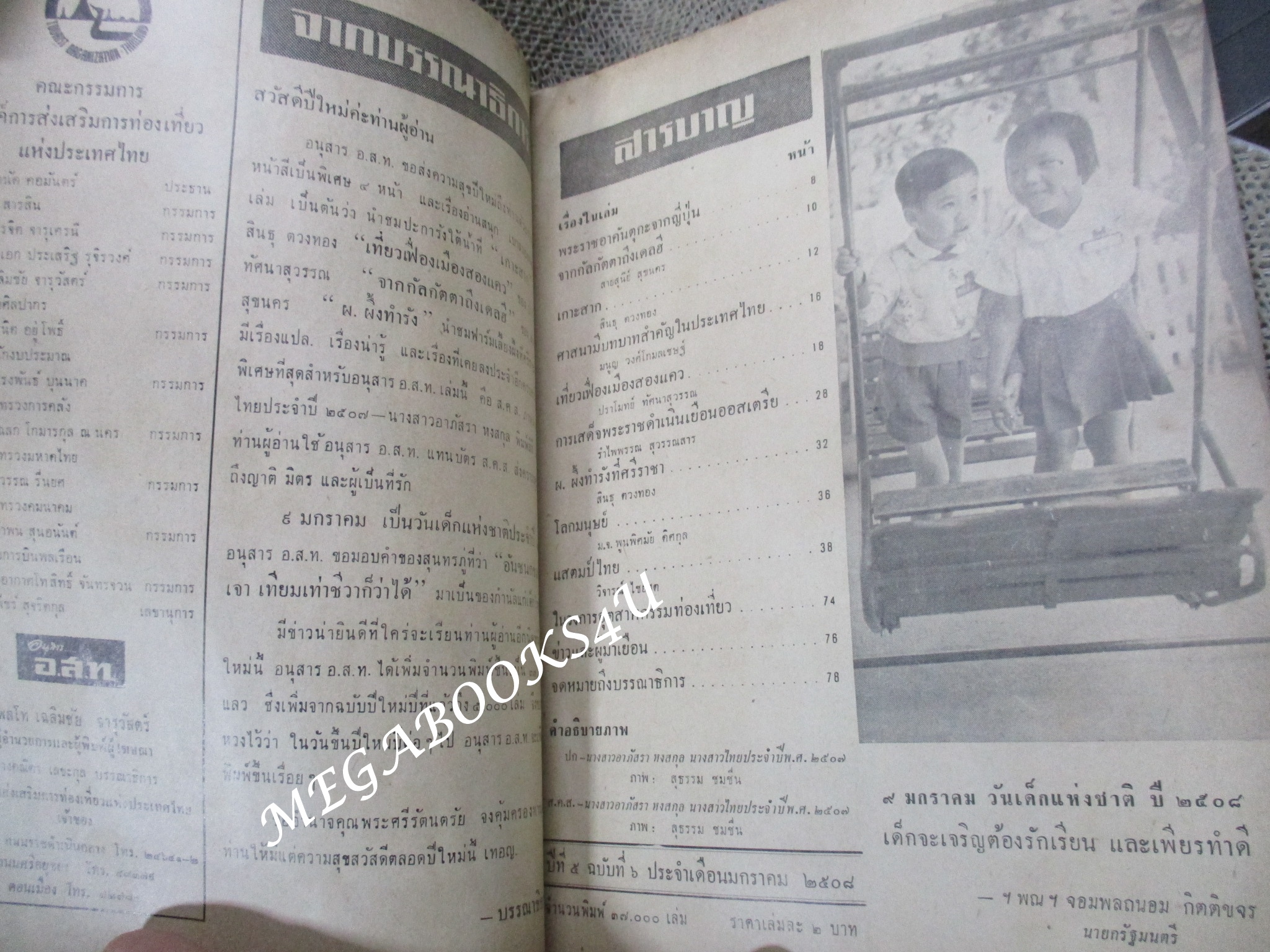 นิตยสาร อ.ส.ท. ปีที่05 ฉบับที่06 ปี2508 ปก อาภัสรา หงสกุล ตำหนิ มีรอยแหว่งที่ปกหลัง / ไม่มีภาพหน้ากลาง