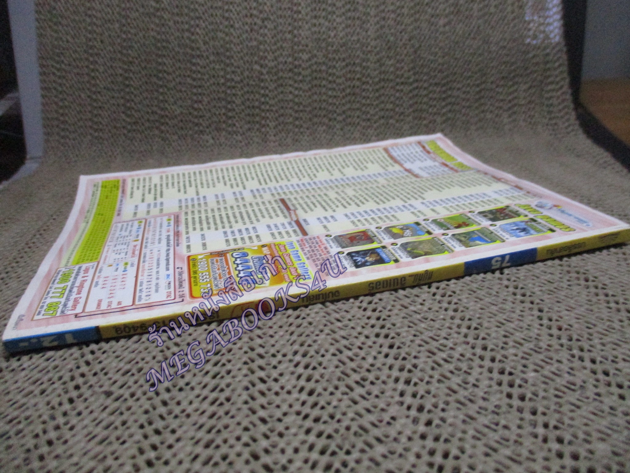 หนูหิ่นอินเตอร์ เล่ม075 / 2547 โดย เอ๊าะ