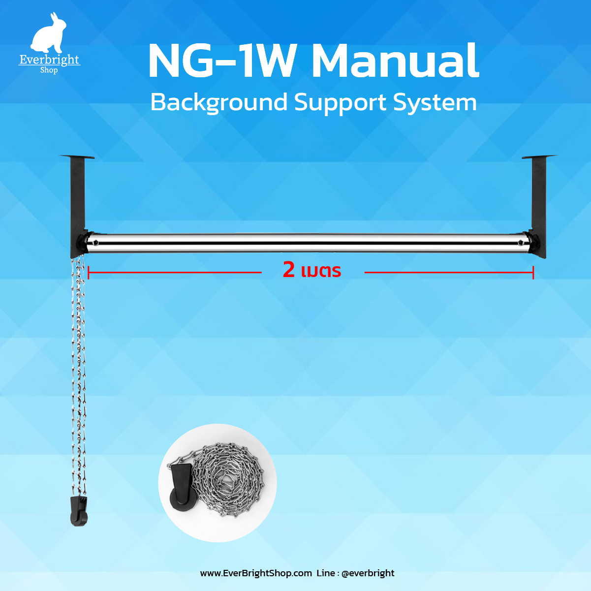 โครงฉากถ่ายภาพ 2M รุ่นโซ่ดึง NG-1W Manual Background Support System