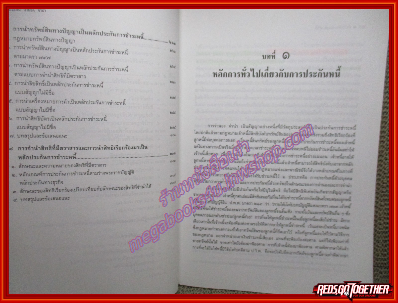 หนังสือ กฎหมายประกันด้วยบุคคลและทรัพย์ ค้ำประกัน จำนอง จำนำ โดย ปิติกุล จีระมงคลพาณิชย์ ตำหนิ หน้าปกช้ำ มีรอยขาด