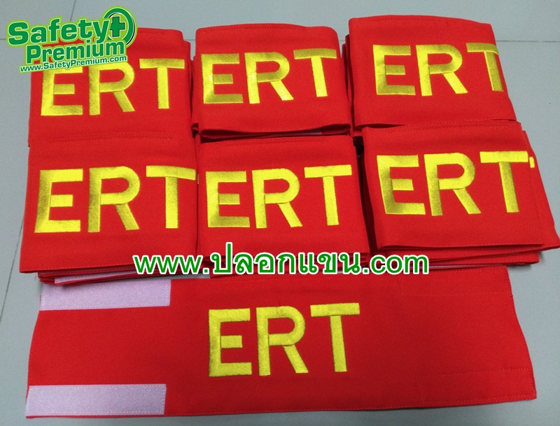 ปลอกแขน ERT