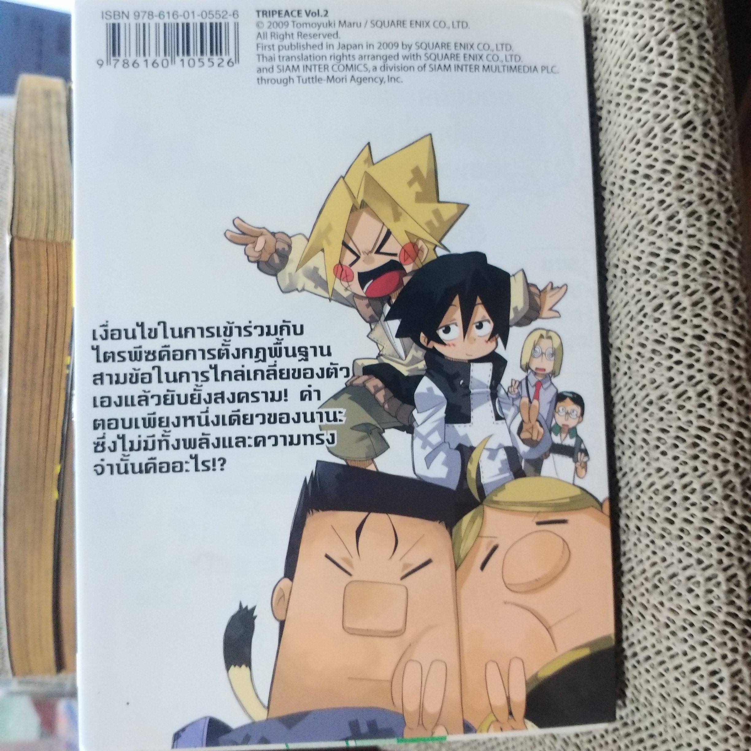 การ์ตูนบ้าน Tripeace แก๊งป่วนชวนรักษ์โลก เล่ม02-11 / (ขาดเล่ม1) / TOMOYUKI MARU / (11เล่มจบ) สนพ.สยามฯ