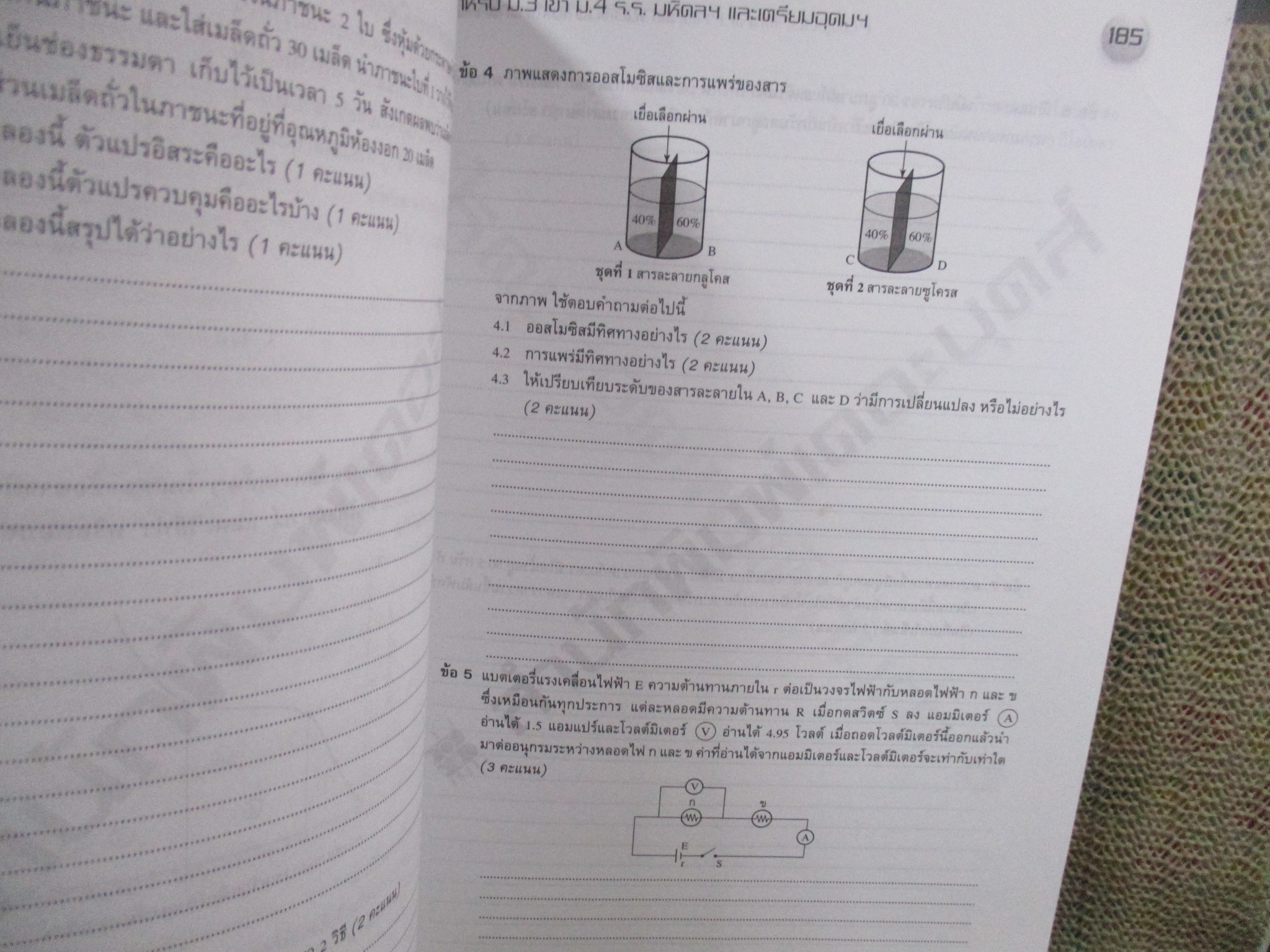 แนวข้อสอบวิชา วิทยาศาสตร์ ม.3 เข้า ม.4 รร.มหิดลวิทยานุสรณ์ และ รร.เตรียมอุดมฯ / อ.ประชา ศิวเวทกุล / ด้านในสะอาด ไม่มีรอยขีดเขียน /