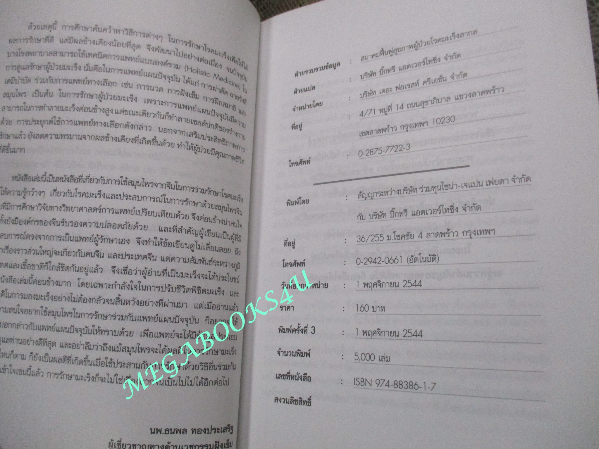 100 เรื่องจริงของผู้ป่วยที่พิชิตโรคมะเร็ง ; Author, Zhenguo Wang
