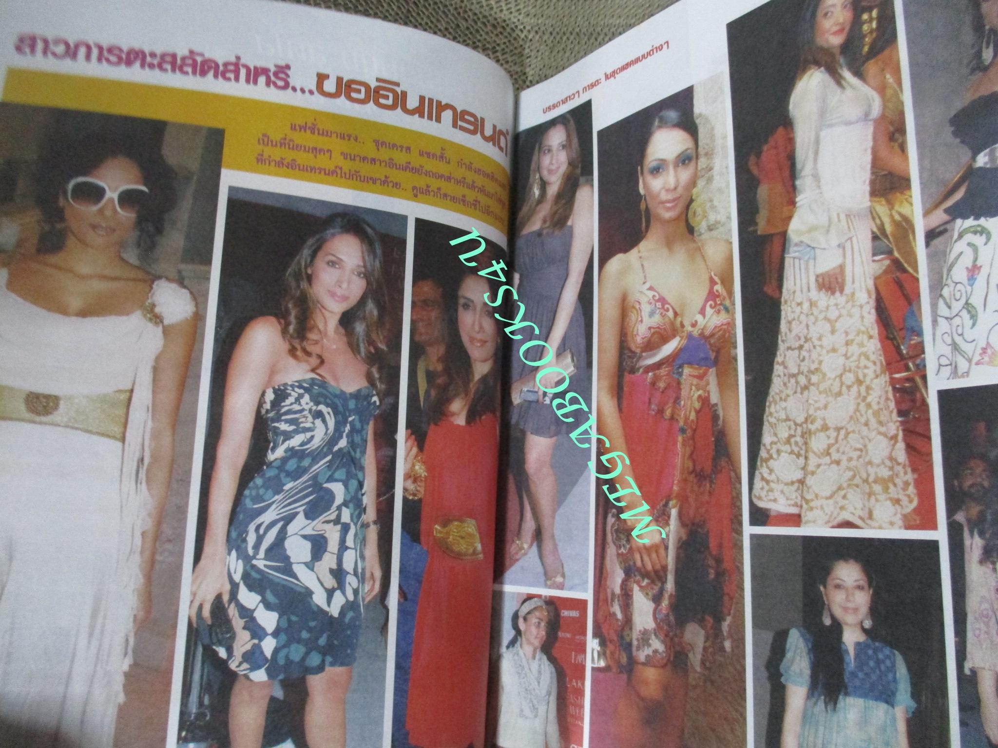 นิตยสารคู่สร้างคู่สม ฉบับที่0587 ปี2550 ปก แพท ณปภา อั๋น วิทยา วสุไกรไพศาล