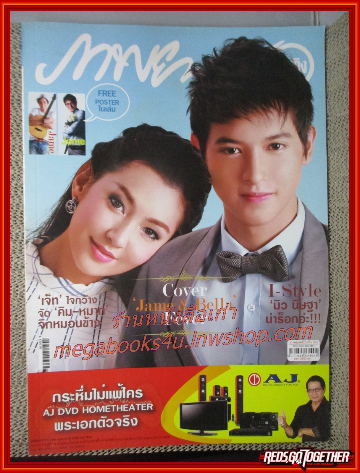 นิตยสารภาพยนตร์บันเทิง ฉบับที่1856 ปี2556 ปก เบลล่า เจมส์จิ