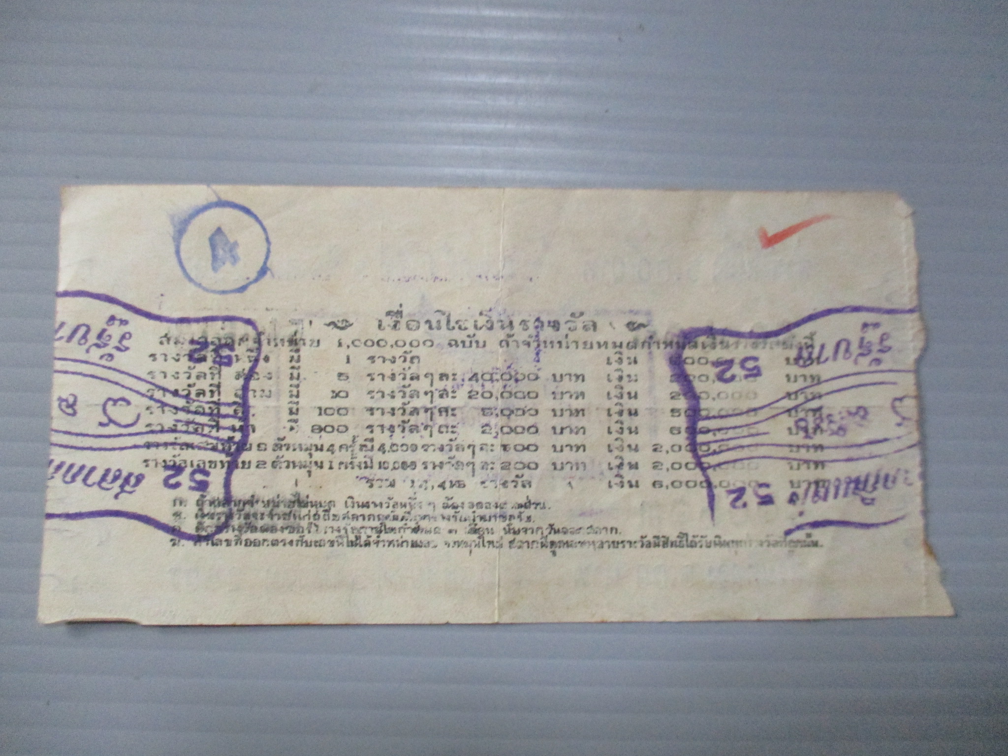 สลากกินแบ่งสะสม ปี2507 เดือน03-05