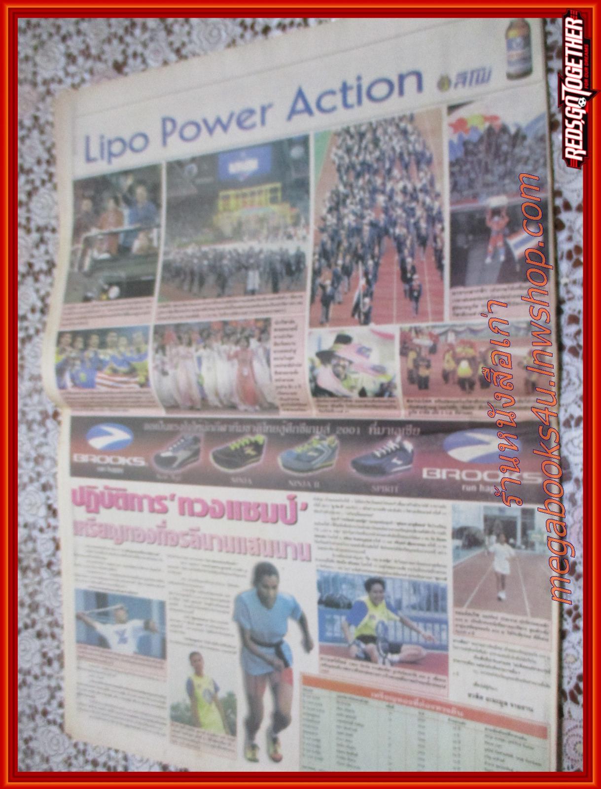 หนังสือพิมพ์ สยามกีฬารายวัน ฉบับที่6031 ปี2544