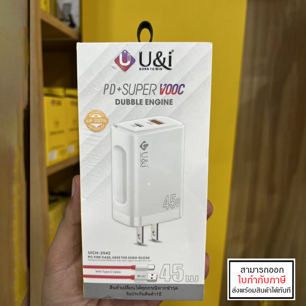 U&I UiCH-3942 PD+Super Vooc 45W หัวชาร์จ พร้อมสายชาร์จ ราคาสุดคุ้ม Type-C ประกัน 1 ปี ใบกำกับภาษี