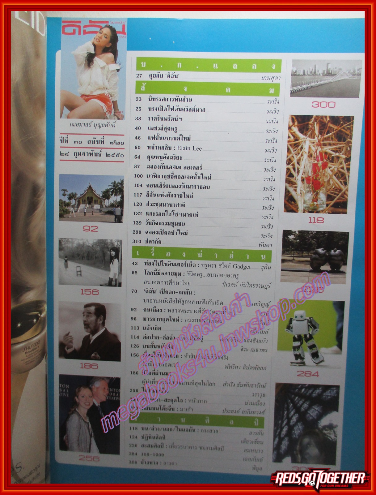 นิตยสารดิฉัน ฉบับที่720 ปี2550 ปก พลอย เฌอมาลย์