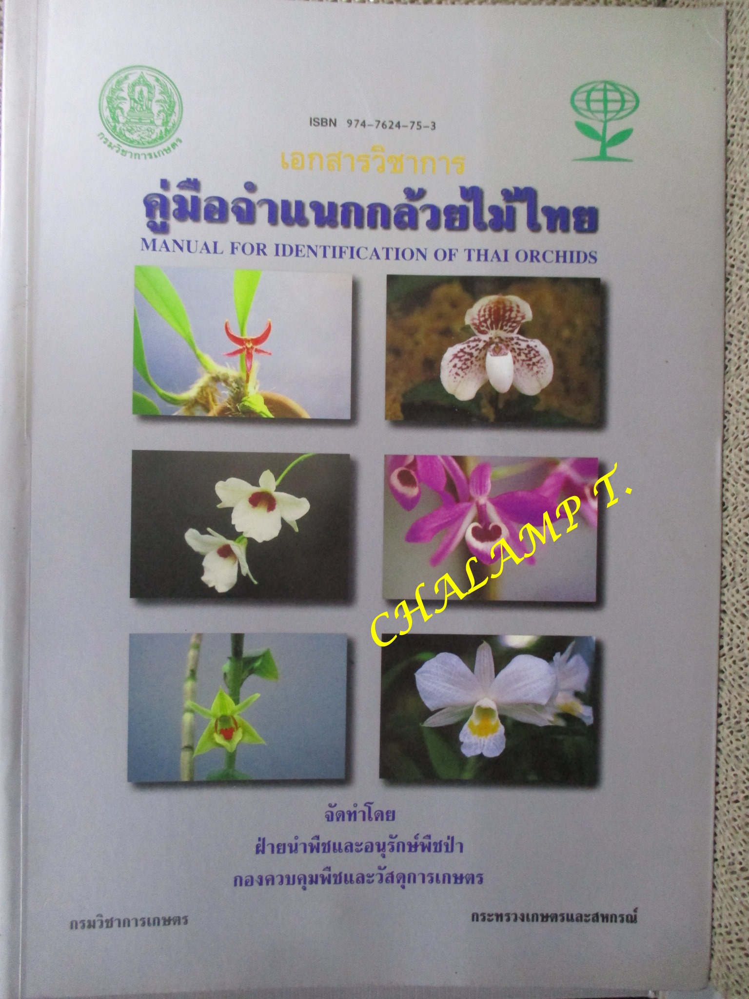 คู่มือจำแนกกล้วยไม้ไทย โดย ฝ่ายนำพืชและอนุรักษ์พืชป่า กองควบคุมพืชและวัสดุการเกษตร กระทรวงเกษตรและสหกรณ์